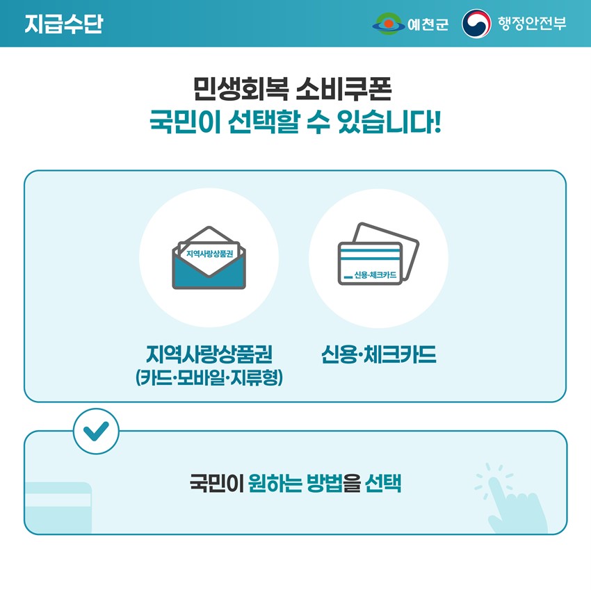 5.예천군 1차 민생회복 소비 쿠폰 안내🙌🛍️